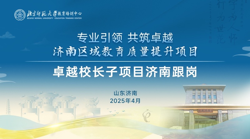 镜头留存研学步履｜纪实镜头全程落地济南卓越校长跟岗项目影像摄制