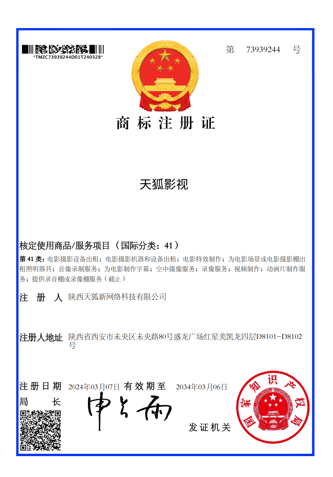 商标证书