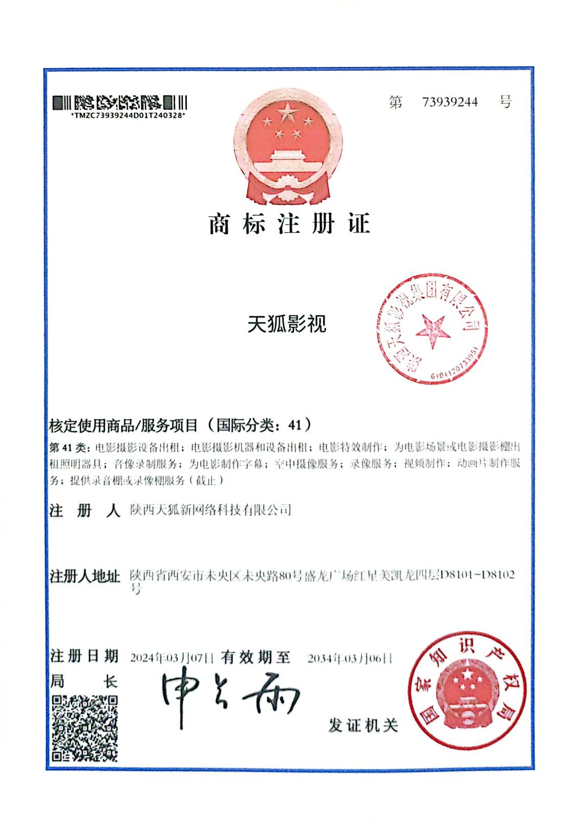 商标证书