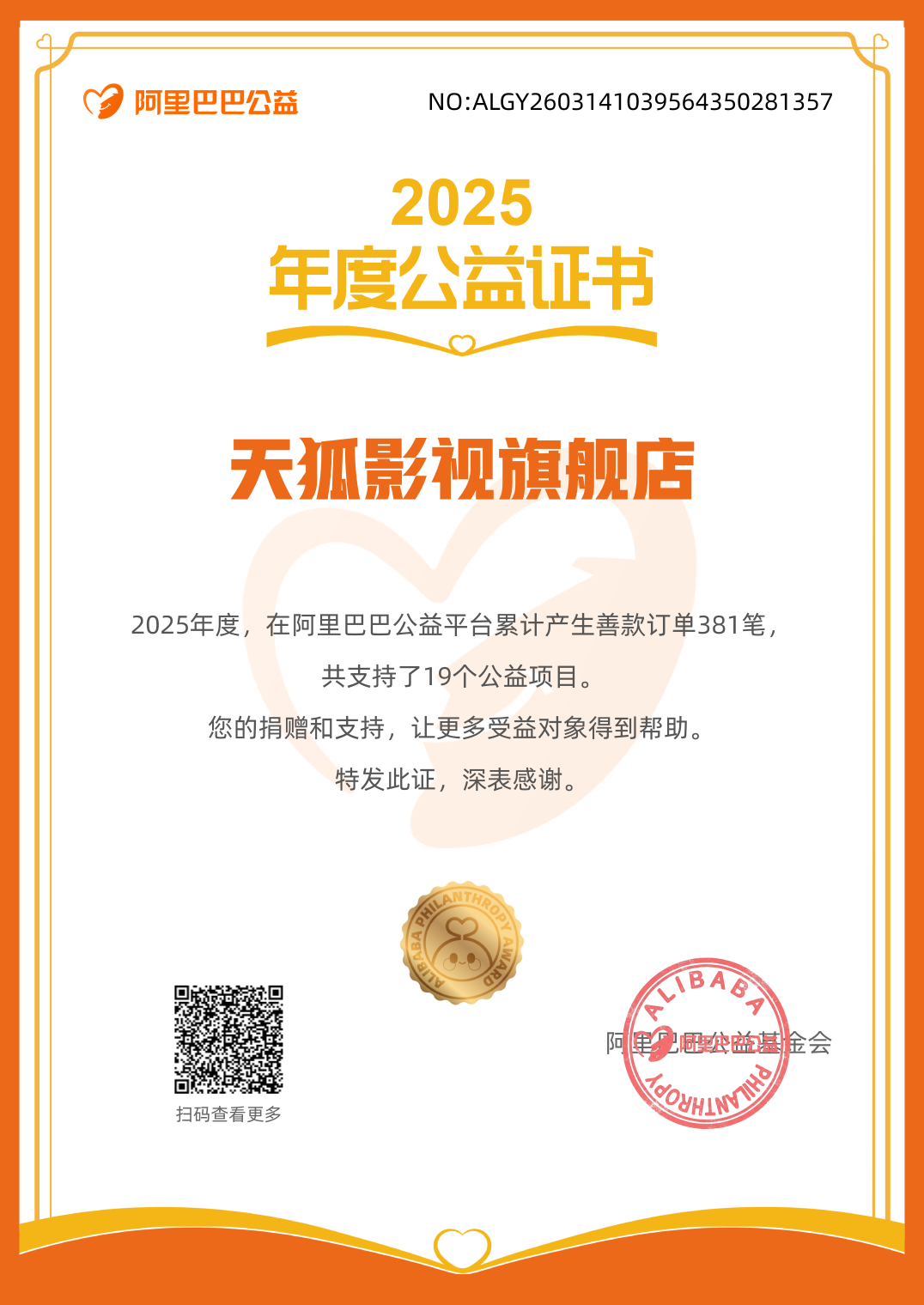 公益证书