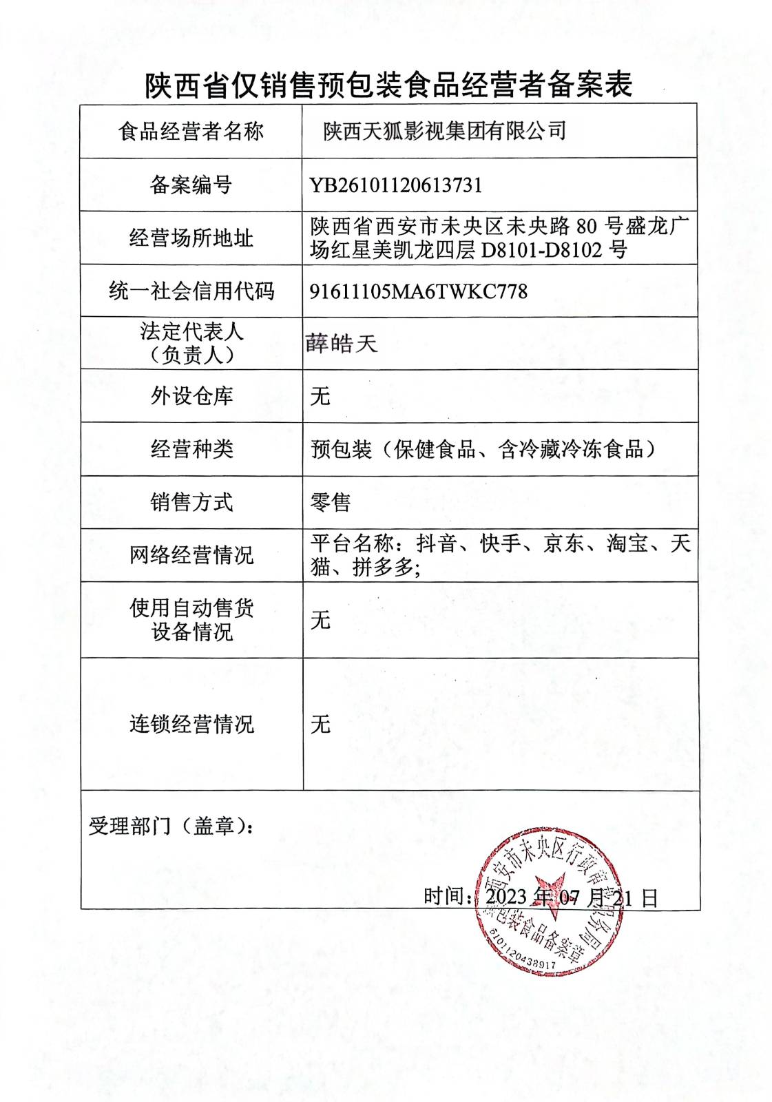 预包装食品经营者备案