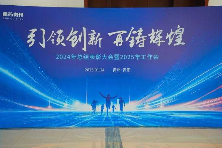 光影定格盛典时刻｜全程纪实拍摄贵阳企业 2024 年终总结表彰大会