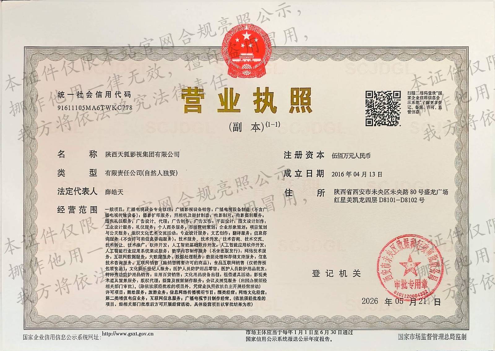 营业执照