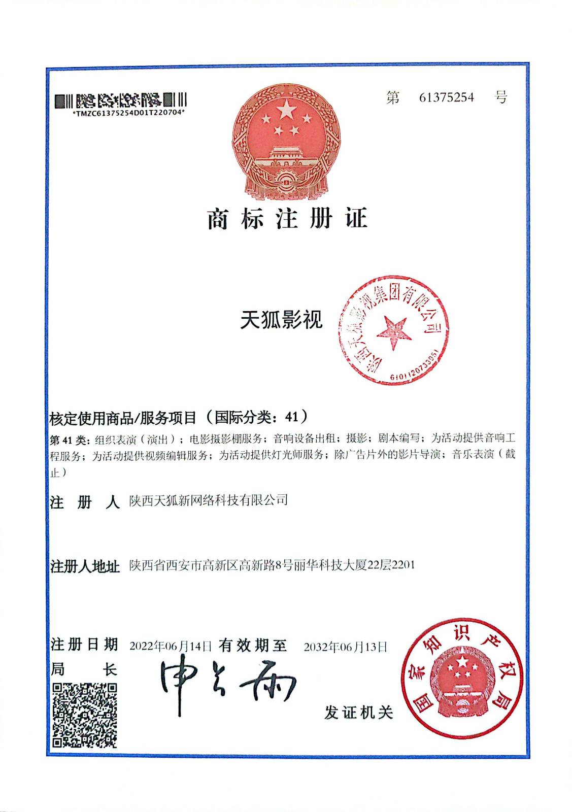 商标证书