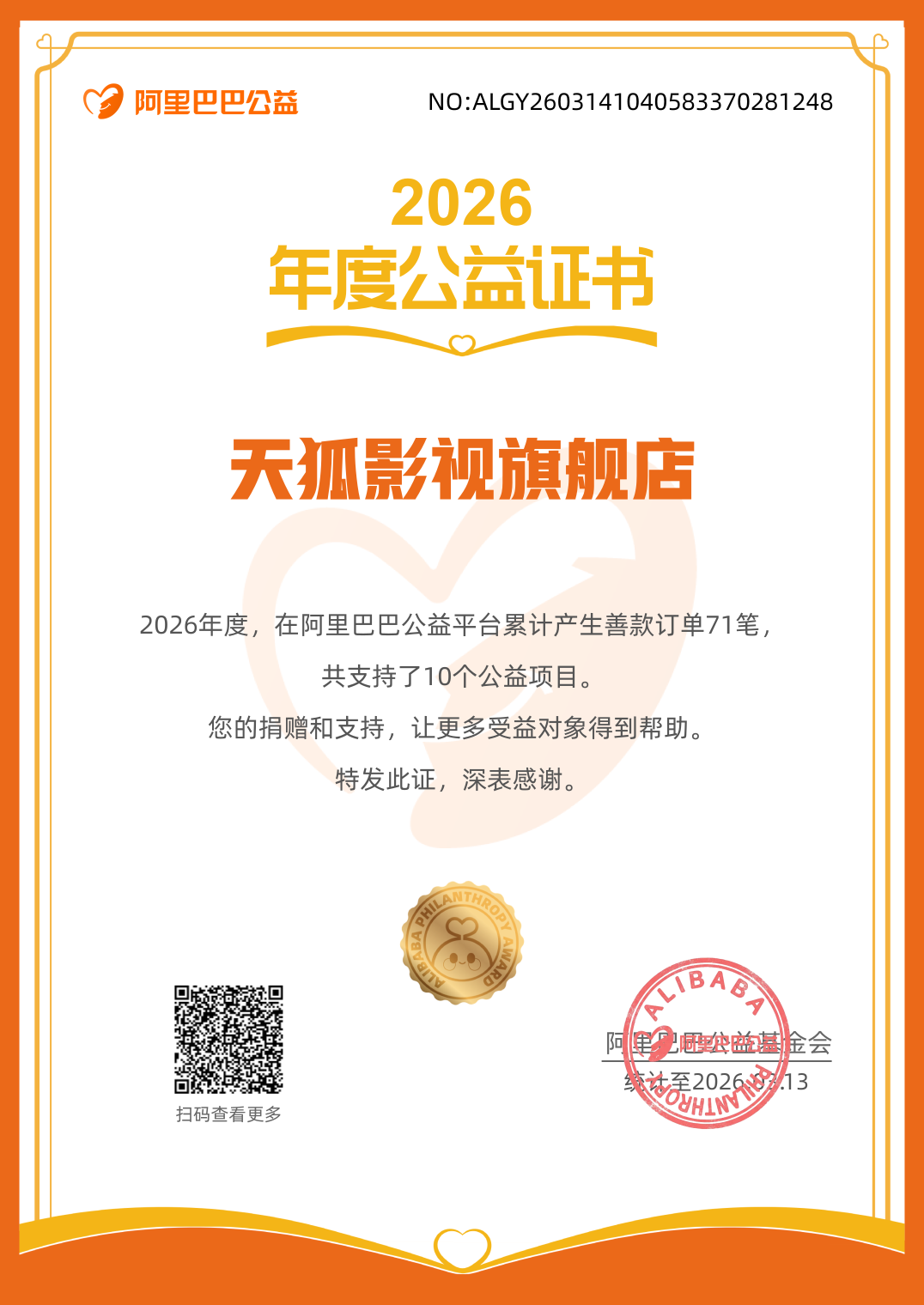 公益证书